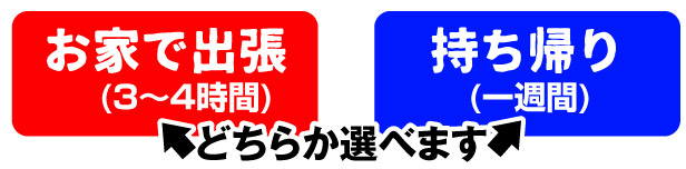 エアコン完全分解クリーニング どちらか選べます