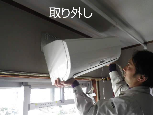 エアコン完全分解クリーニング 取り外しの画像