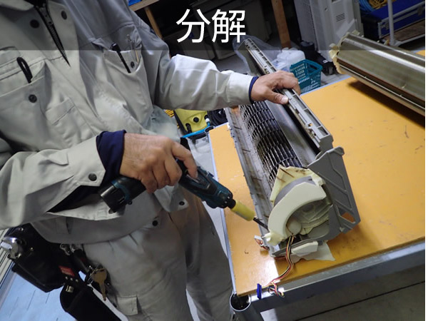 エアコンクリーニング 分解している画