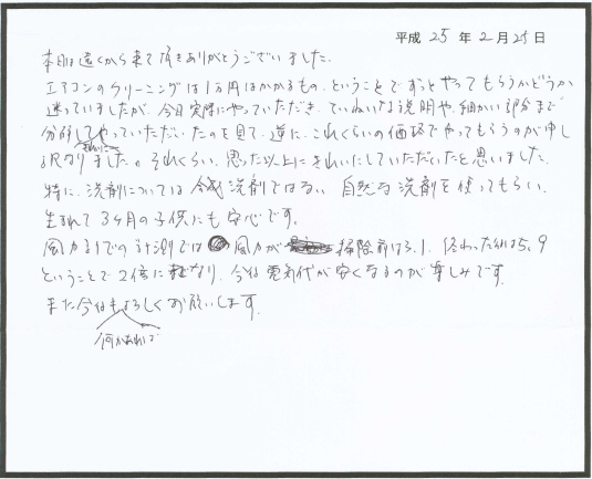 お客様の声
