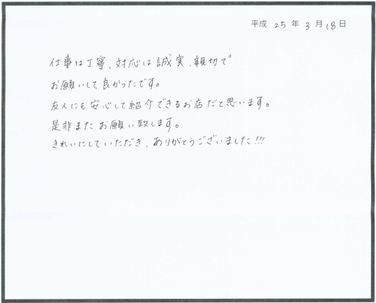 お客様の声