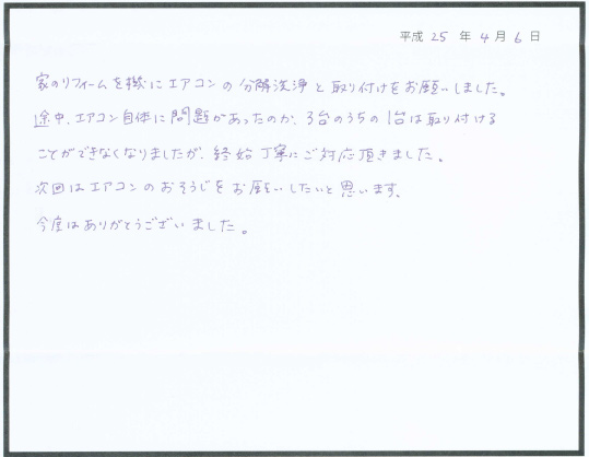 お客様の声