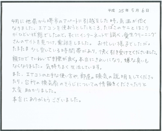 お客様の声