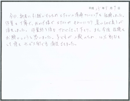 お客様の声