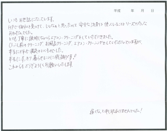お客様の声