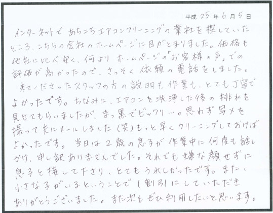 エアコンクリーニング お客様の声 評判 口コミ