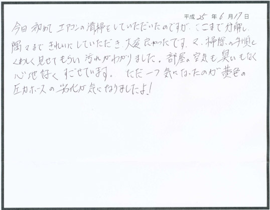 お客様の声 評判