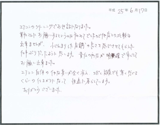 お客様の声 評判 口コミ