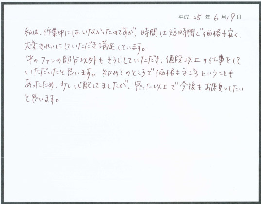 レンジフードクリーニング お客様の声 評判 口コミ 東大阪市