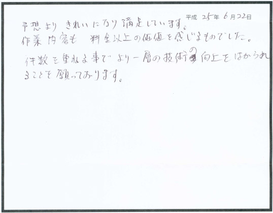 エアコンクリーニング お客様の声 富田林市