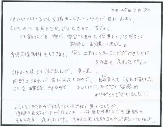 エアコンクリーニング お客様の声 評判 大阪市