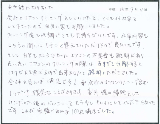 業務用エアコンクリーニング お客様の声 評判 口コミ 大阪市