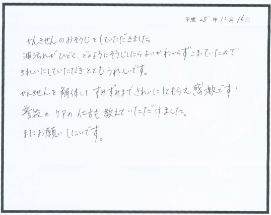 エアコンクリーニング お客様の声 評判 口コミ 堺市