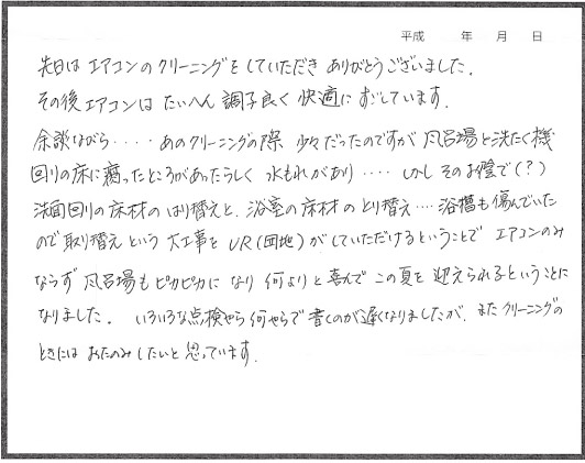 エアコンクリーニング お客様の声 評判 口コミ 大阪市