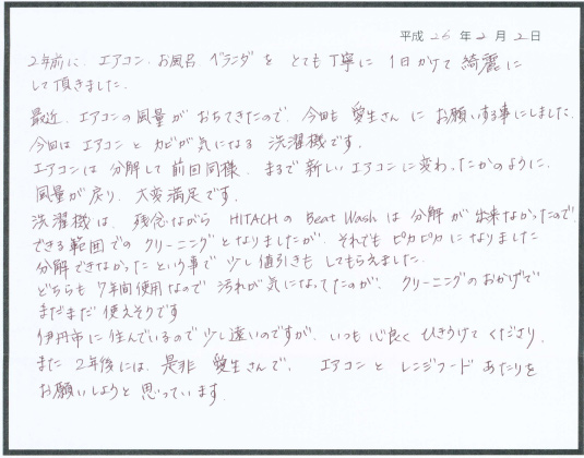 エアコンクリーニング お客様の声 評判 口コミ 堺市