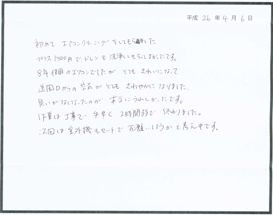 エアコンクリーニング お客様の声 評判 口コミ 大阪市