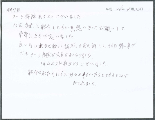 エアコンクリーニング お客様の声 評判 口コミ 大阪市