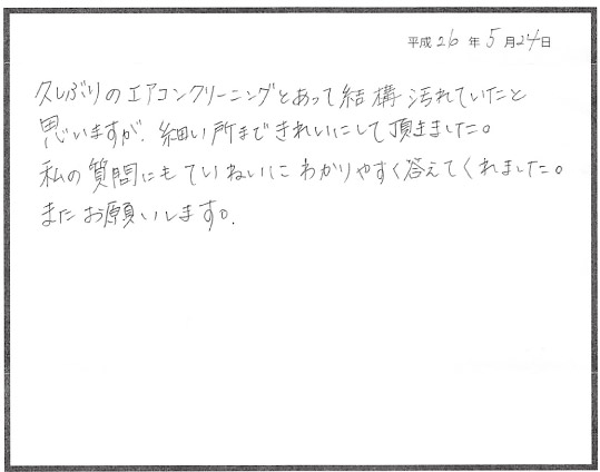 エアコンクリーニング お客様の声 評判 口コミ 大阪市