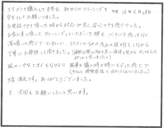 エアコンクリーニング お客様の声 評判 口コミ 大阪市