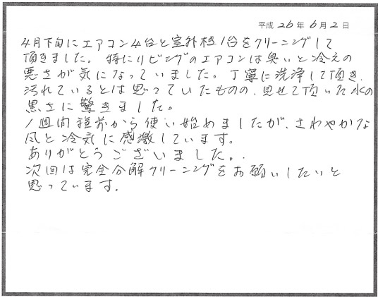 エアコンクリーニング お客様の声 評判 口コミ 大阪市
