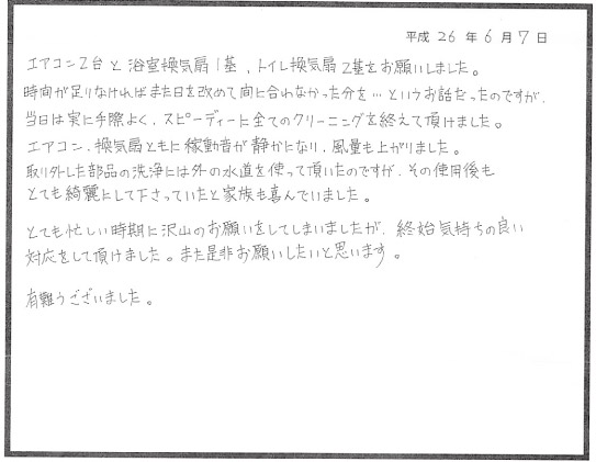 エアコンクリーニング お客様の声 評判 口コミ 大阪市