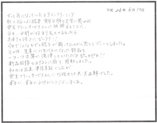 エアコンクリーニング お客様の声 評判 口コミ 大阪市