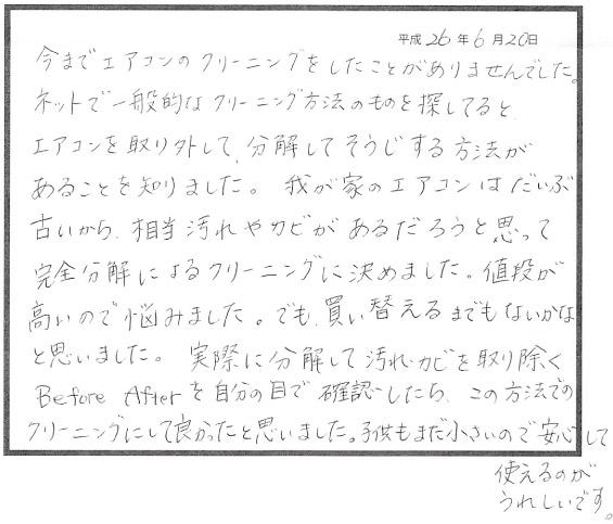 エアコンクリーニング お客様の声 評判 口コミ 大阪市
