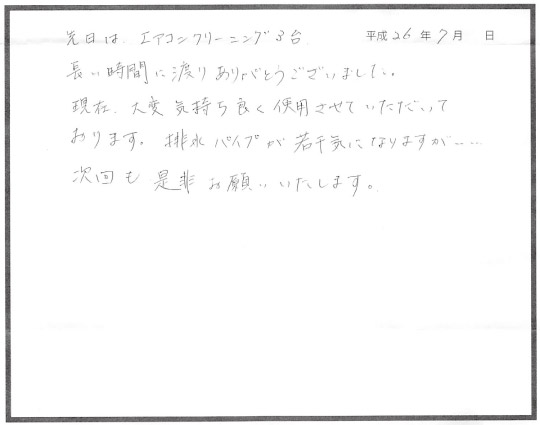エアコンクリーニング お客様の声 評判 大阪市
