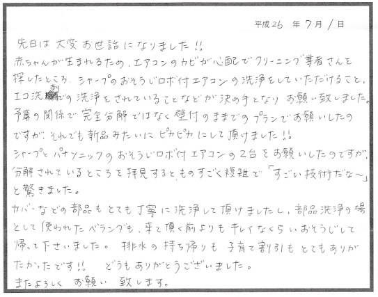 エアコンクリーニング お客様の声 豊中市