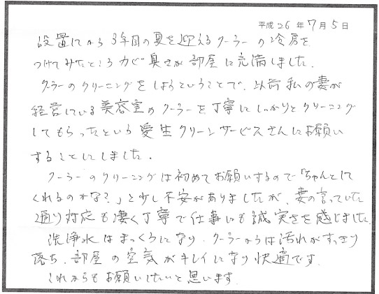 エアコンクリーニング お客様の声 評判 口コミ 大阪市