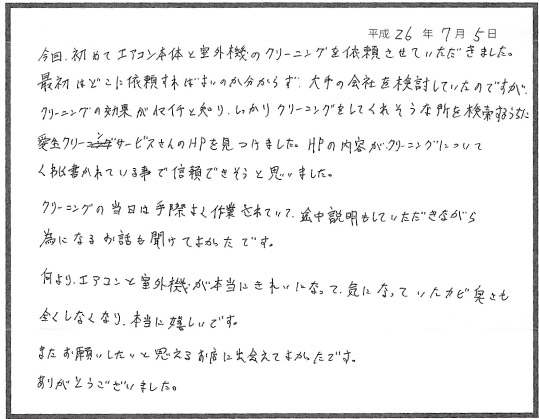エアコンクリーニング お客様の声 評判 口コミ 大阪市
