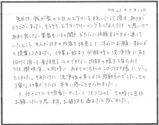 エアコンクリーニング お客様の声 堺市