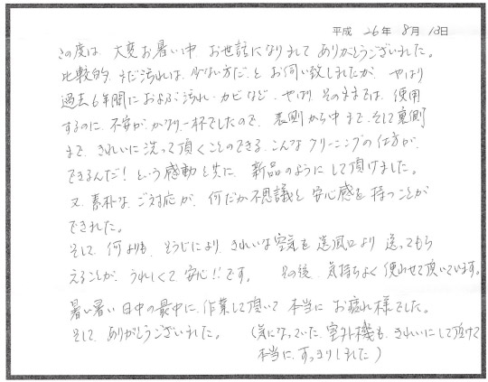 エアコンクリーニング お客様の声 堺市