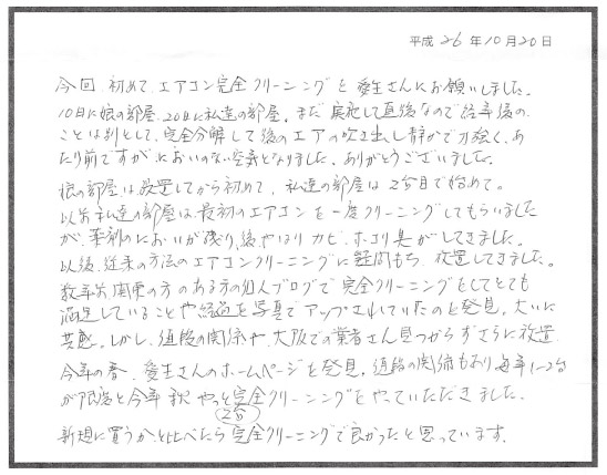 エアコンクリーニング お客様の声 評判 口コミ 大阪市