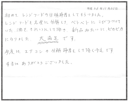 エアコンクリーニング お客様の声 評判 口コミ 大阪市