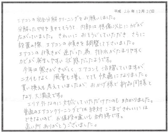 エアコンクリーニング お客様の声 評判 口コミ 大阪市