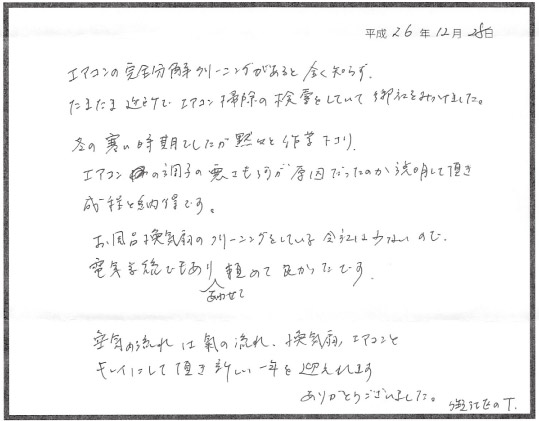 エアコンクリーニング 完全分解 換気扇クリーニング お客様の声 評判 口コミ 大阪市