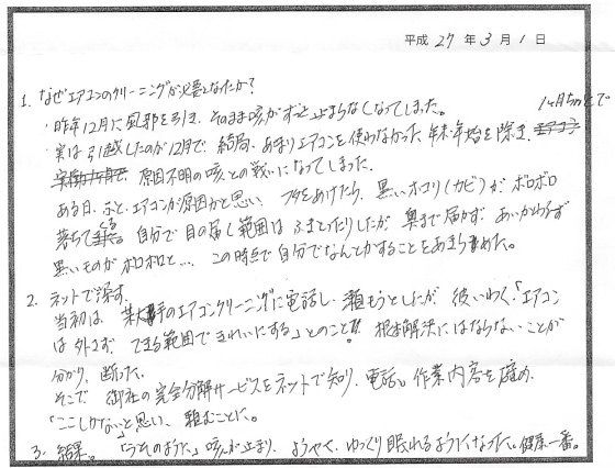 エアコンクリーニング 西宮市