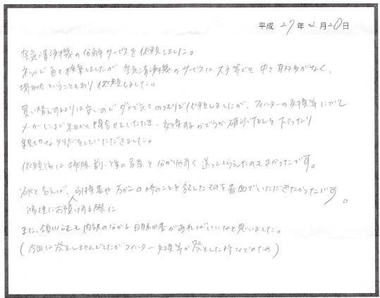 空気清浄機クリーニング 堺市