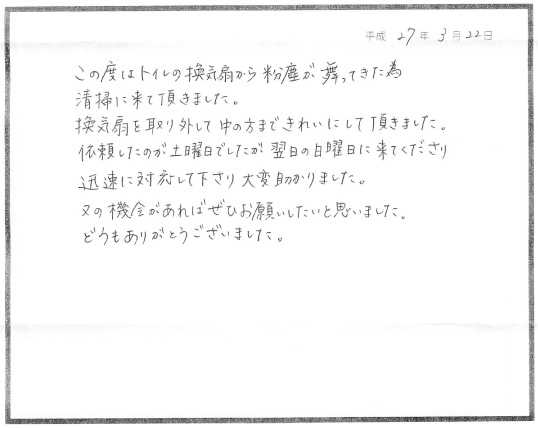換気扇分解クリーニング 堺市