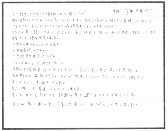 エアコン完全分解クリーニング 堺市