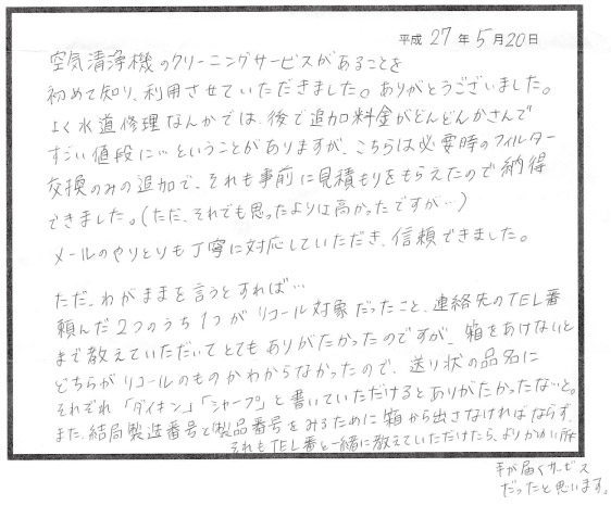 空気清浄機クリーニングの感想