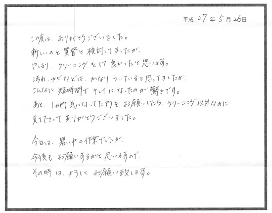 クリーニング 堺市