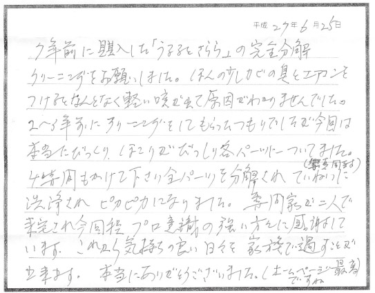 エアコン完全分解クリーニング 吹田市