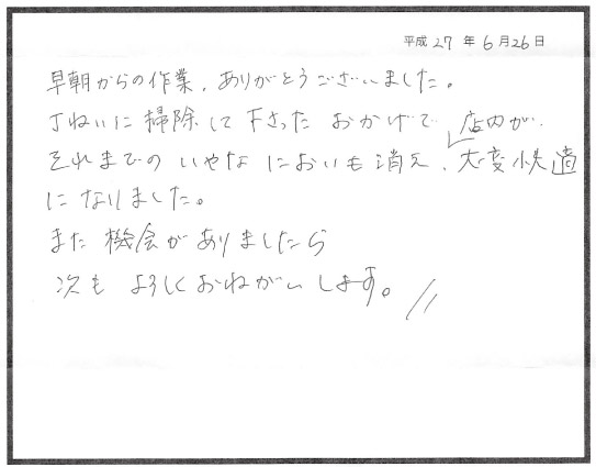 業務用エアコンクリーニングの感想