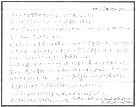 エアコン完全分解クリーニング 豊中市