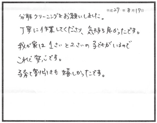 クリーニング 堺市