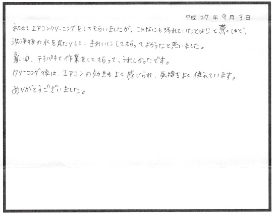 エアコンクリーニング 摂津市