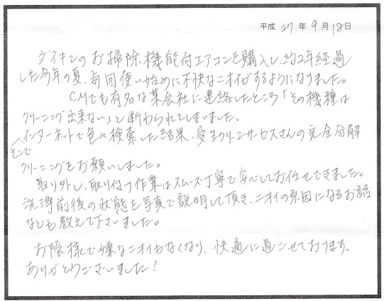 エアコンクリーニング 堺市