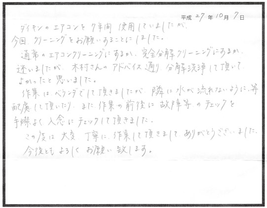 エアコンクリーニング 大阪市
